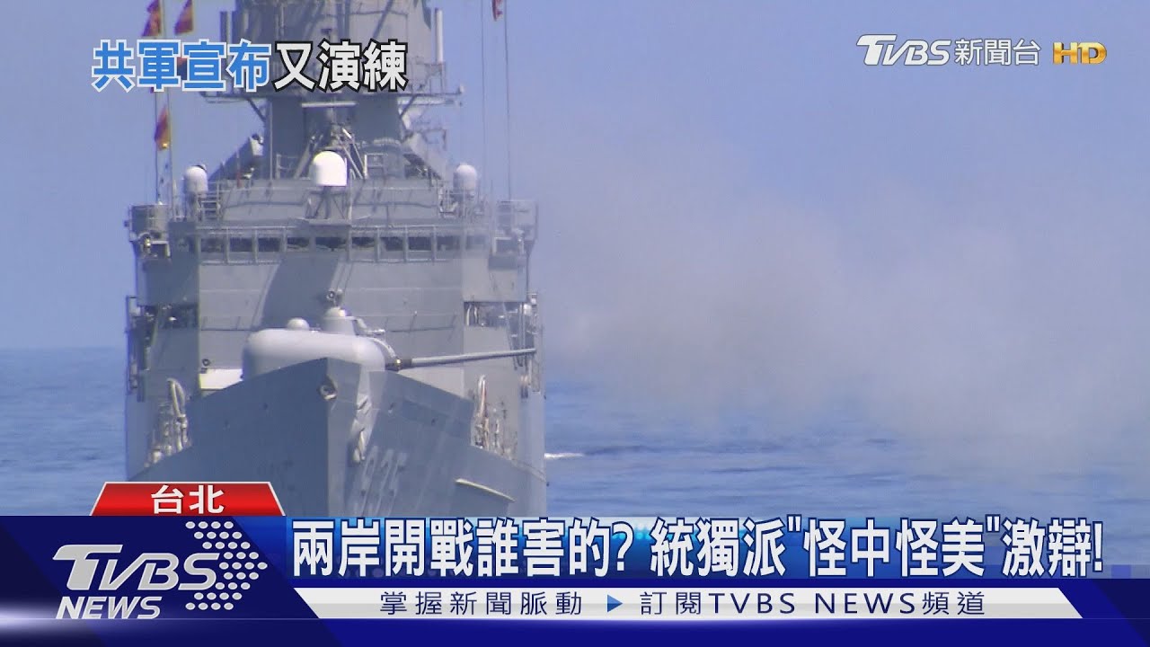 兩岸開戰美國害的?!郁慕明:賣軍火謀利 游錫堃:是中國侵略