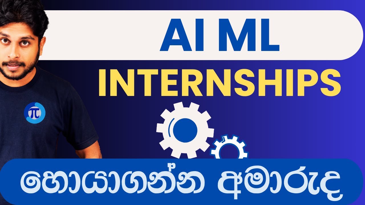 AI/ML internships ඇත්තටම අඩුද? Internships හොයාගන්නෙ මෙහෙමයි