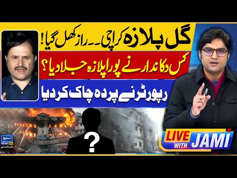 Gul Plaza Karachi Fire – Which Shop Owner Ignited the Blaze? inside Story - Live With Jami | EP 222