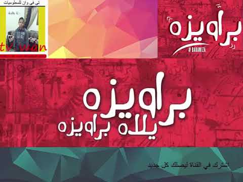 مهرجان براويزه غناء شحته كاريكا