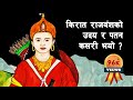 KIRAT 02 || Fact about rise and fall of Kirat dynasty || Detailed history of Kirat dynasty ||