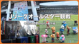 【レノファ】百年構想リーグの終わりは盛大に！