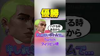 野良の優しさに思わず優勝するフィリピン人　#valorant #ヴァロラント