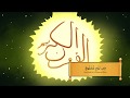 85. Surah Al-Buruj | Ziyaad Patel | Understand & Memorize Quran Project | Juz 30