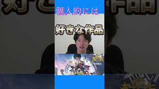 【今期アニメ】中間報告会龍族編 #アニメ #shortvideo #anime  #tiktok  #irisout  #