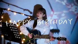 HAPPY BIRTHDAY / back number Cover by 野田愛実【TBS系 火曜ドラマ『初めて恋をした日に読む話』主題歌】