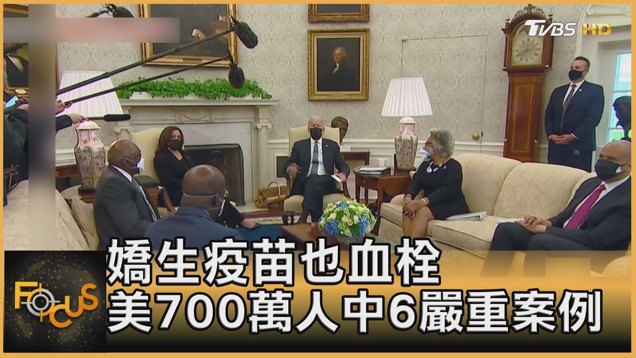 嬌生疫苗也傳血栓 美700萬人中6嚴重案例