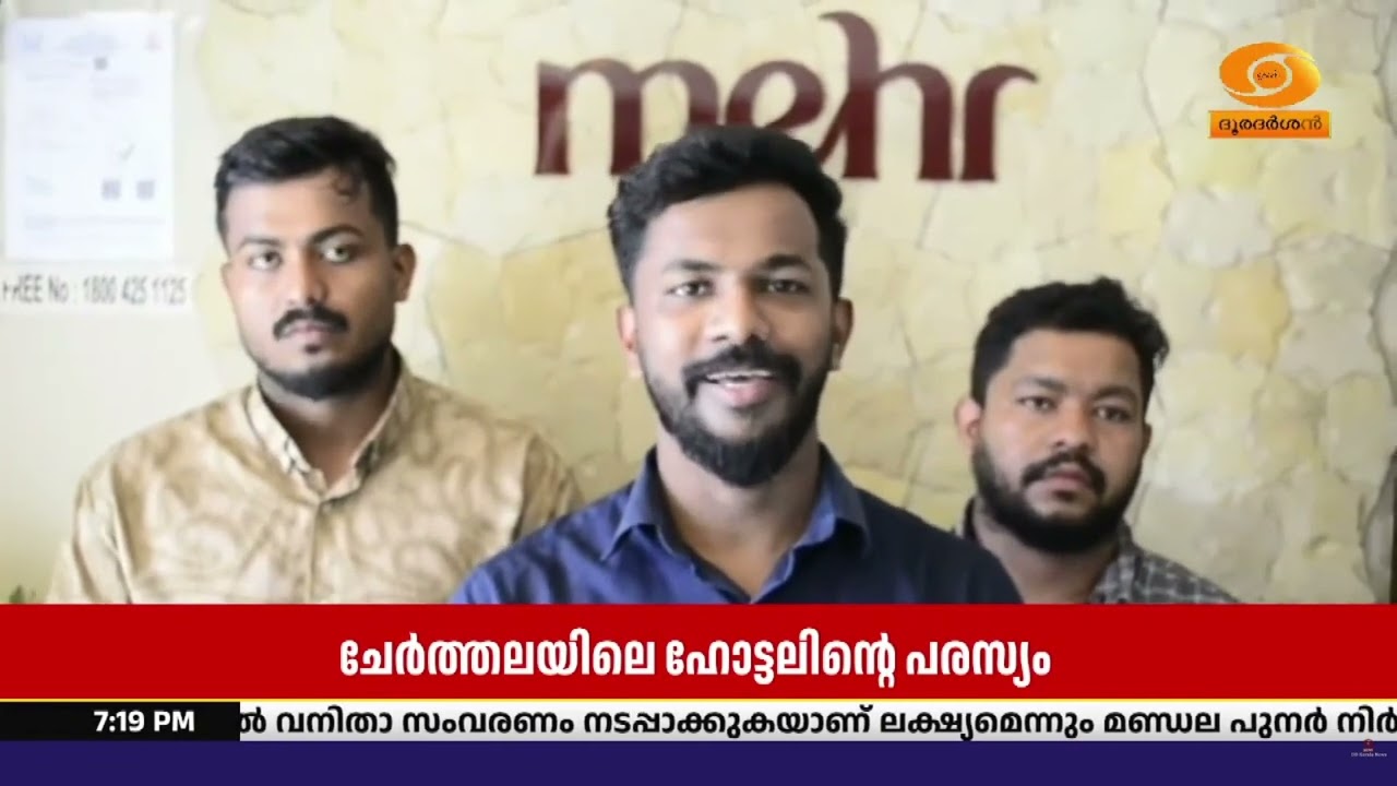 ശ്രീകൃഷ്ണന്റെ ഫോട്ടോ വച്ച് ചേർത്തലയിലെ ഹോട്ടലിന്റ?