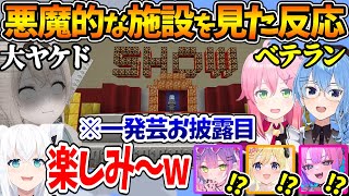 フブさんが作った〝一発芸お披露目施設〟という悪魔的な会場を見たホロメンの反応 | 風真いろはとmiCometが実演【ホロライブ/切り抜き/VTuber/ 白上フブキ 】