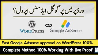 Fast Google Adsense Approval on WordPress site || With Live Proof || 100% Working Method 🔥
