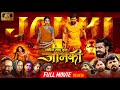 Janki Chhattisgarhi Movie Dilesh Sahu Anikriti Chauhan New Movie 2025 जानकी Review Facts