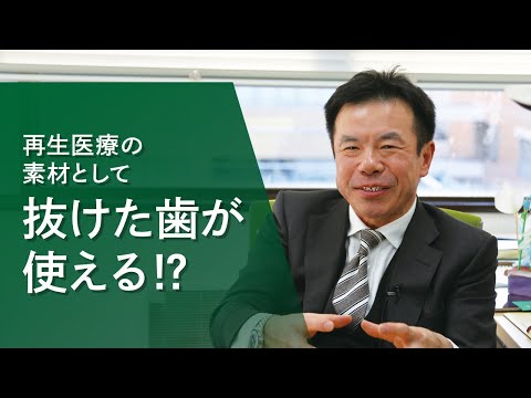 心理学科 【アイガクにマナベ！】愛知学院大学　歯学部歯学科　本田雅規　教授