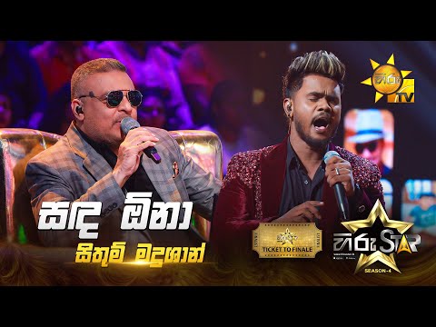 Sanda Ona - සඳ ඕනා | Sithum Madushan | Hiru Star Season 04 | TICKET TO FINALE 🌟🔥