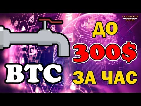 freebitco или самый популярный и жирный кран который платит до 300 usd в час!