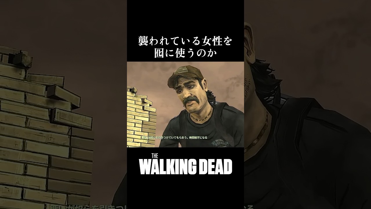 合理的な判断　#shorts #ゲーム実況 #ウォーキングデッド #ホラーゲーム #ゾンビ