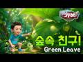 Hello Carbot English Nursery Rhyme Lyrics Included Green Leaves