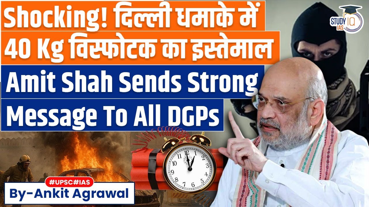 Amit Shah says 40 kg explosives were used in Red Fort blast | Ankit Agrawal Study IQ