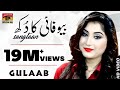Sangtan Gulaab Latest Song 2018 Latest Punjabi And Saraiki
