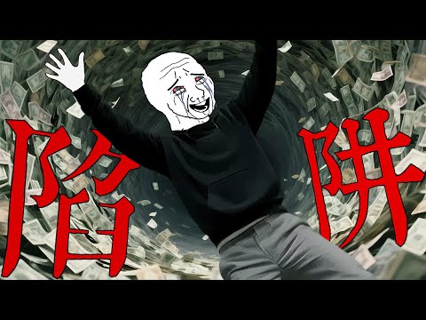 Thumbnail for 高利貸的一生|Wojak|一步錯，終身債——高利貸陷阱