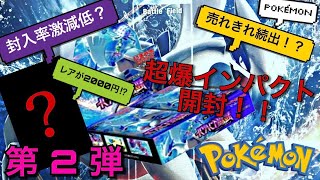 超爆インパクト開封第2弾！ポケモンセンター限定セット！！
