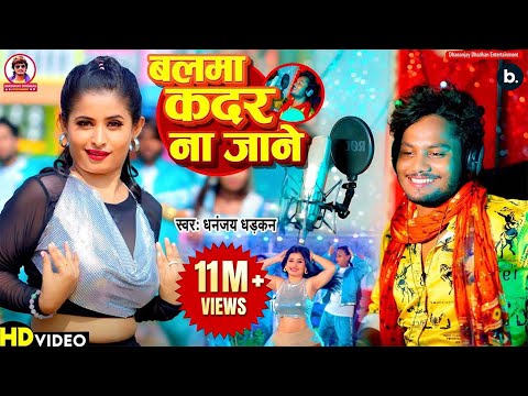 Balma Kadar Na Jane — watch video