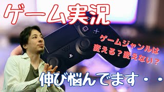 ゲーム実況で伸びるためにジャンルは変えたほうがいい?【切り抜き】