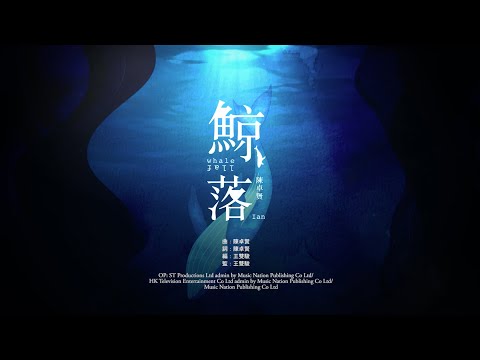 Miniatura de 鯨落 (Whale Fall)