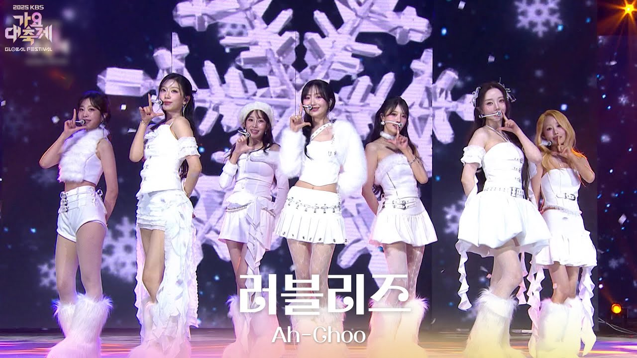 Ah-Choo - 러블리즈 [2025 가요대축제 글로벌 페스티벌] | KBS 251219 방송