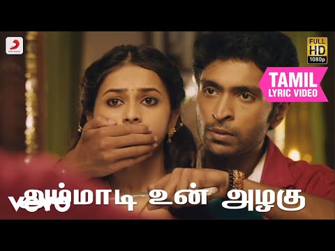 வெள்ளக்கார துரை - அம்மாடி உன் அழகு தமிழ் பாடல்வரிகள் | டி. இமான்