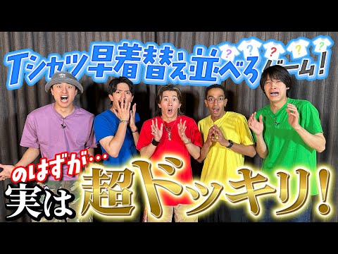 Aぇ! group【㊗️とんでもないドッキリが発動します】僕たちの夢が叶う✨