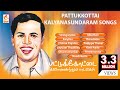 Pattukottai Kalyanasundaram Songs பட்டுக்கோட்டை கல்யாணசு�