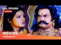 Webisode 221 I Full Episode I মহাভারত আবার দেখুন আপনাদে�