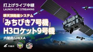 Download lagu 準天頂衛星システム「みちびき7号機」/H3ロケット9号機打上げライブ中継 mp3 Download lagu 準天頂衛星システム「みちびき7号機」/H3ロケット9号機打上げライブ中継 mp3