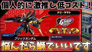 【EXVS2OB実況】弾は弱いが使い方さえ覚えれば超快適な鰤！低コでノワールなど25が無理と感じたらブリッツでマジでOKです 【ブリッツガンダム】