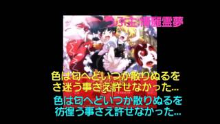 色は匂へど散りぬるを OPver(歌詞付き)