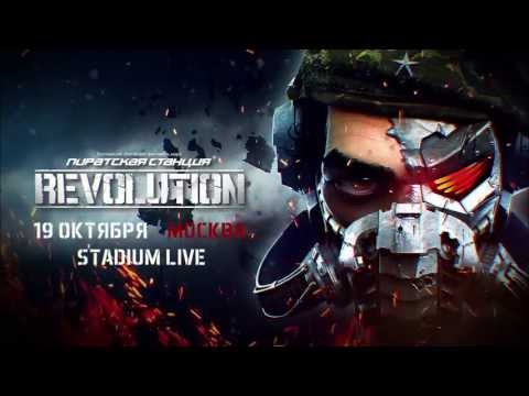 Pirate Station REVOLUTION Moscow 19.10.13 - Promo | Radio Record
