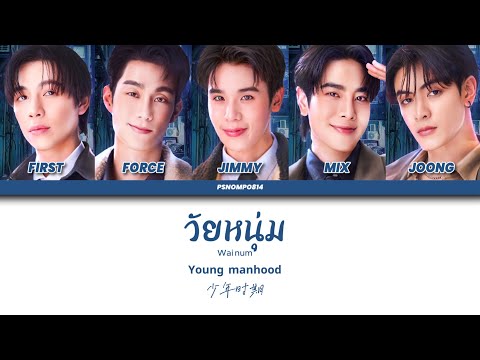 [Jimmy Force Mix First Joong] วัยหนุ่ม (Young manhood) - LOL FAN FEST 2025 (D1)