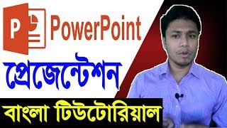 MS PowerPoint Tutorial Bangla | How to make a PowerPoint Presentation | পাওয়ার পয়েন্ট টিউটোরিয়াল