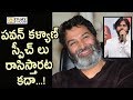 Trivikram Most Funny Punches To Media About Writing Political Speeches For Pawan Kalyan