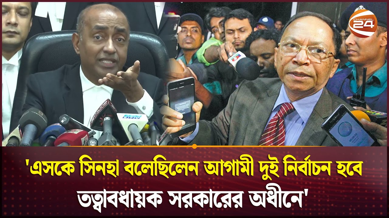 'এসকে সিনহা বলেছিলেন আগামী দুই নির্বাচন হবে তত্বাবধায়ক সরকারের অধীনে'| 15th Amendment | Constitution
