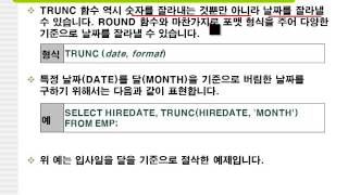 12강 oracle 11g SQL SQL 날짜함수(오라클 date function)