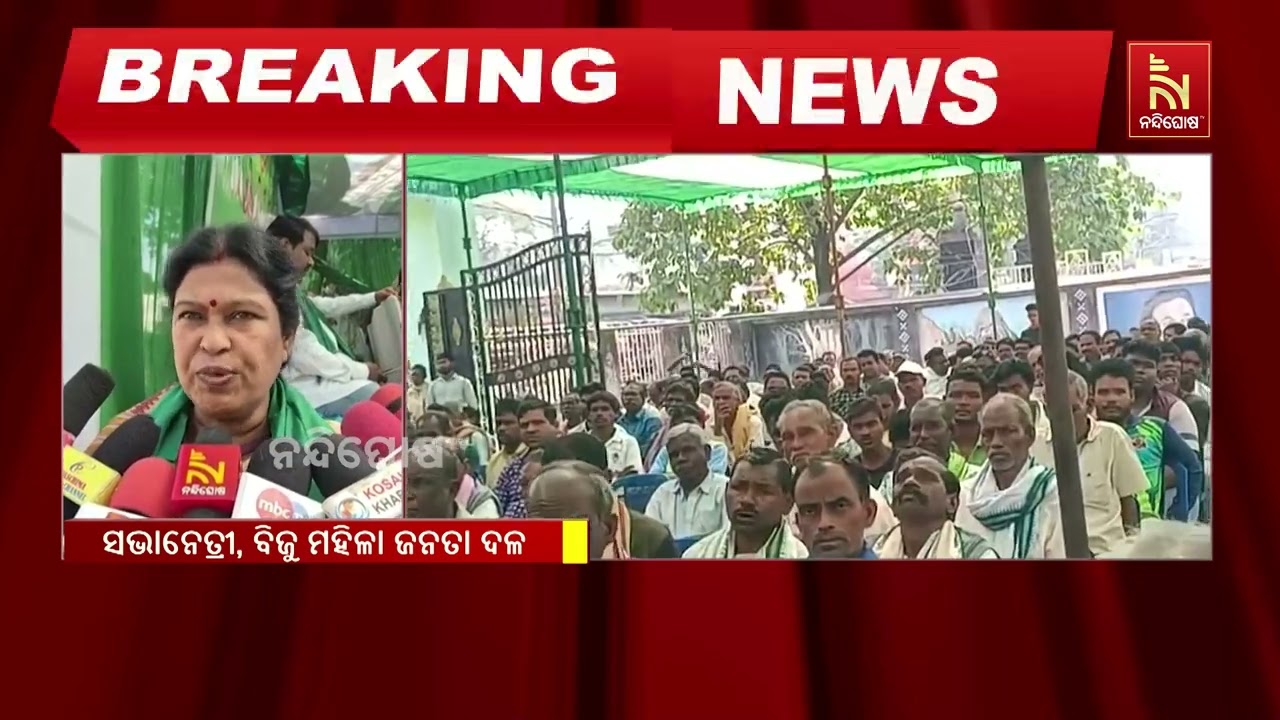 ଚାଷୀ ସମସ୍ୟା ନେଇ ବରପାଲିରେ ବିଜେଡିର ଗର୍ଜନ | NandighoshaTV