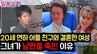 Download lagu 일본실화ㅣ 20대 남자만 찾다 아들 친구와 다섯 번째 결혼한 여성, 여섯 번째 결혼을 앞두고 그녀가 한 일 #235 ㅣ#YOOHOOTV mp3