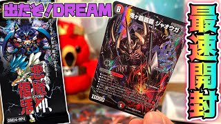 【デュエマ新弾BOX開封】ドリームレア出たぞ！『鬼ヶ覇覇覇ジャオウガ』王道編4弾「悪魔神、復活」［デュエル・マスターズ］