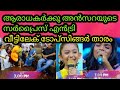 ആരാധകർക്കിടയിലേക് ടോപ്സിങ്ങർസ് Flowers Top