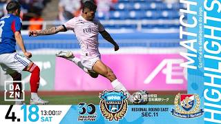 【ハイライト】 横浜F・マリノスvs川崎フロンターレ｜明治安田J1百年構想リーグ EASTグループ 第11節