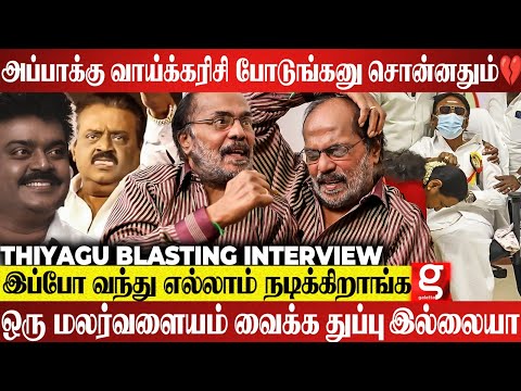 நம்பவச்சு ஏமாத்திட்டாங்க💔 குடிகாரனா? 😠 பிச்சுப்புடுவேன் பிச்சு! Viji.. Emotional ஆன Thiyagu😭 Captain