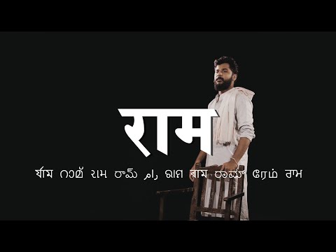 Ram | Psycho Shayar | Full Video | | Music- Nitin Ugalmugale