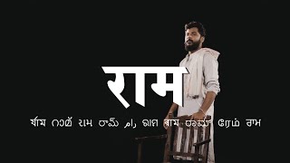 Ram  Psycho Shayar  Full Video    Music- Nitin Uga