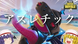【フォートナイト】あまりにも〇〇なアスレチックがヤバすぎた！？【ゆっくり実況】
